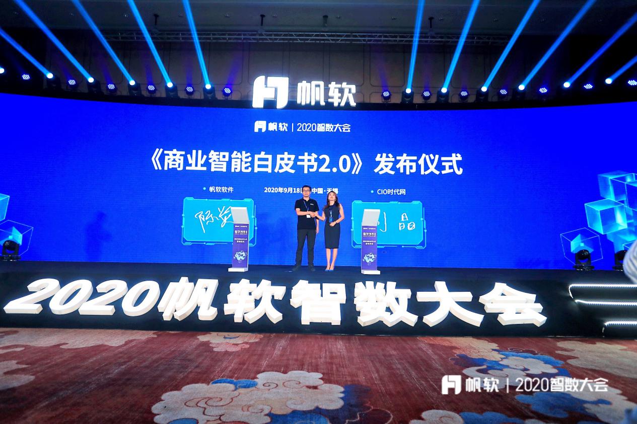 高层聚集、共探创变—2020帆软智数大会盛大举行！插图(6)