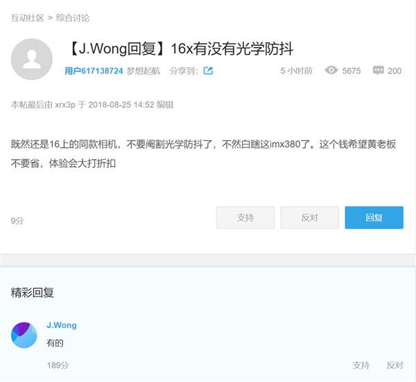 黄章：魅族16x支持光学防抖