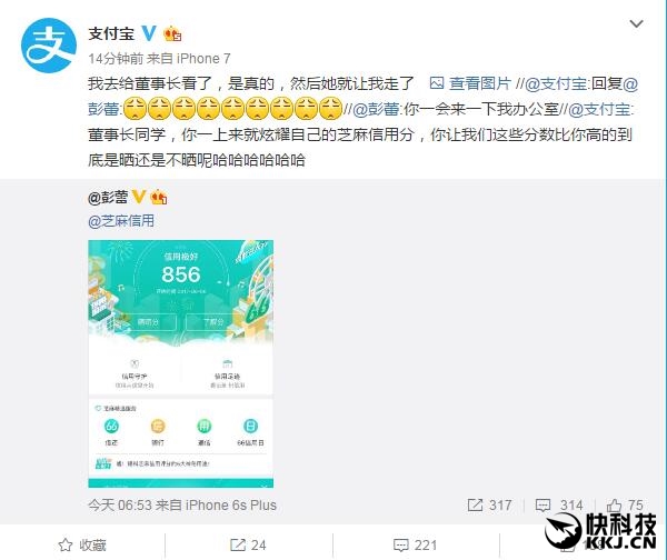 支付宝老大彭磊晒芝麻信用分居然还没小编高