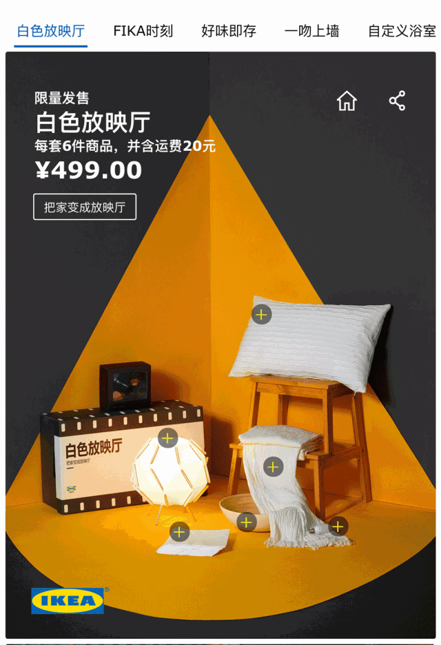 图片为IKEA宜家家居快闪店