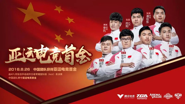 中国队勇夺亚运会电竞首个冠军